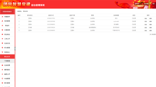 智慧黨建系統(tǒng)后臺(tái)之投票列表